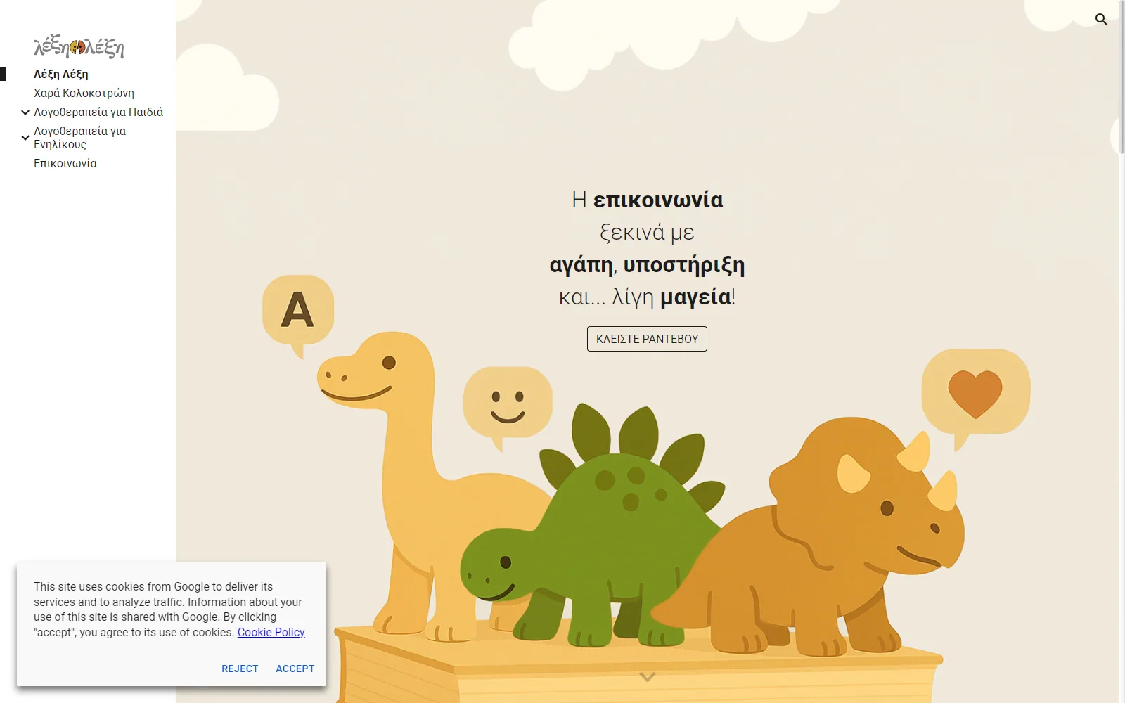 Lexi Lexi Google Sites homepage with illustrated dinosaurs and a Greek communication message