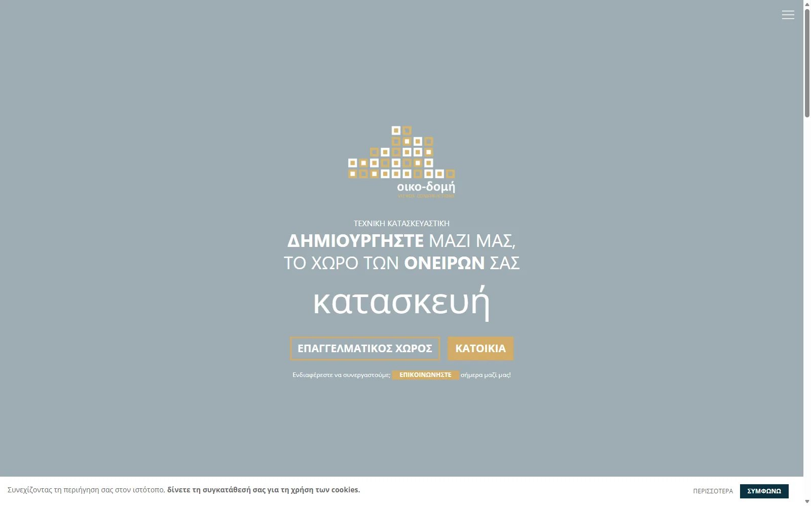 Oiko-Domi homepage with the construction company mark and Greek service callouts